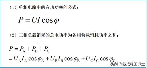 三相三角形接法纯电阻功率怎么算,三相电路中三相负载的功率公式