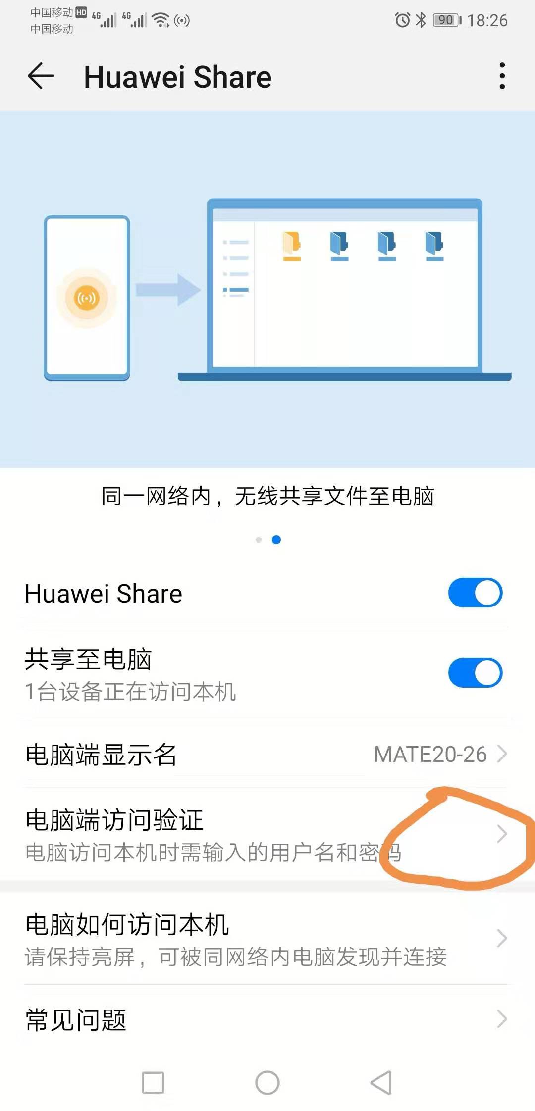 华为手机用数据线连接电脑传照片,不用数据线连接手机