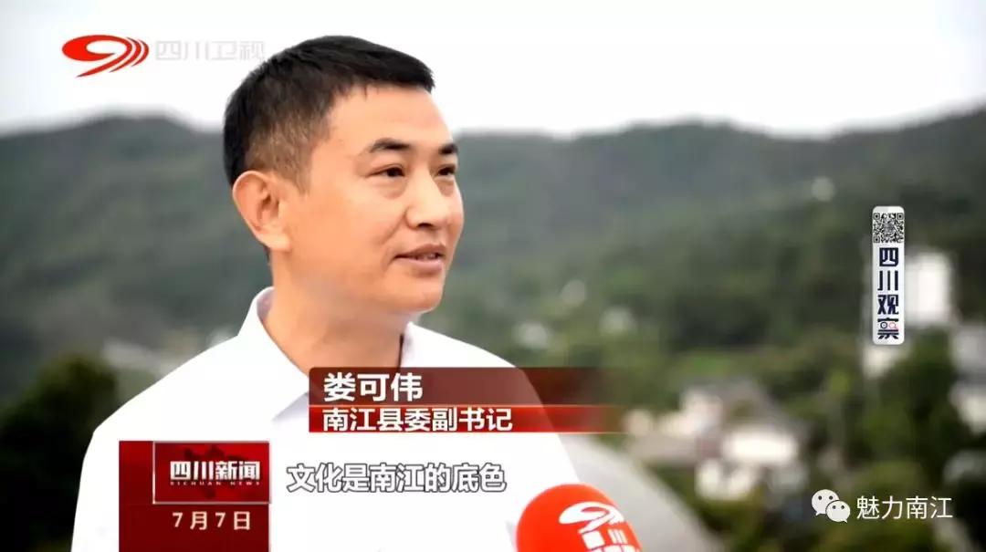 四川新闻点赞南江这样做强县域经济