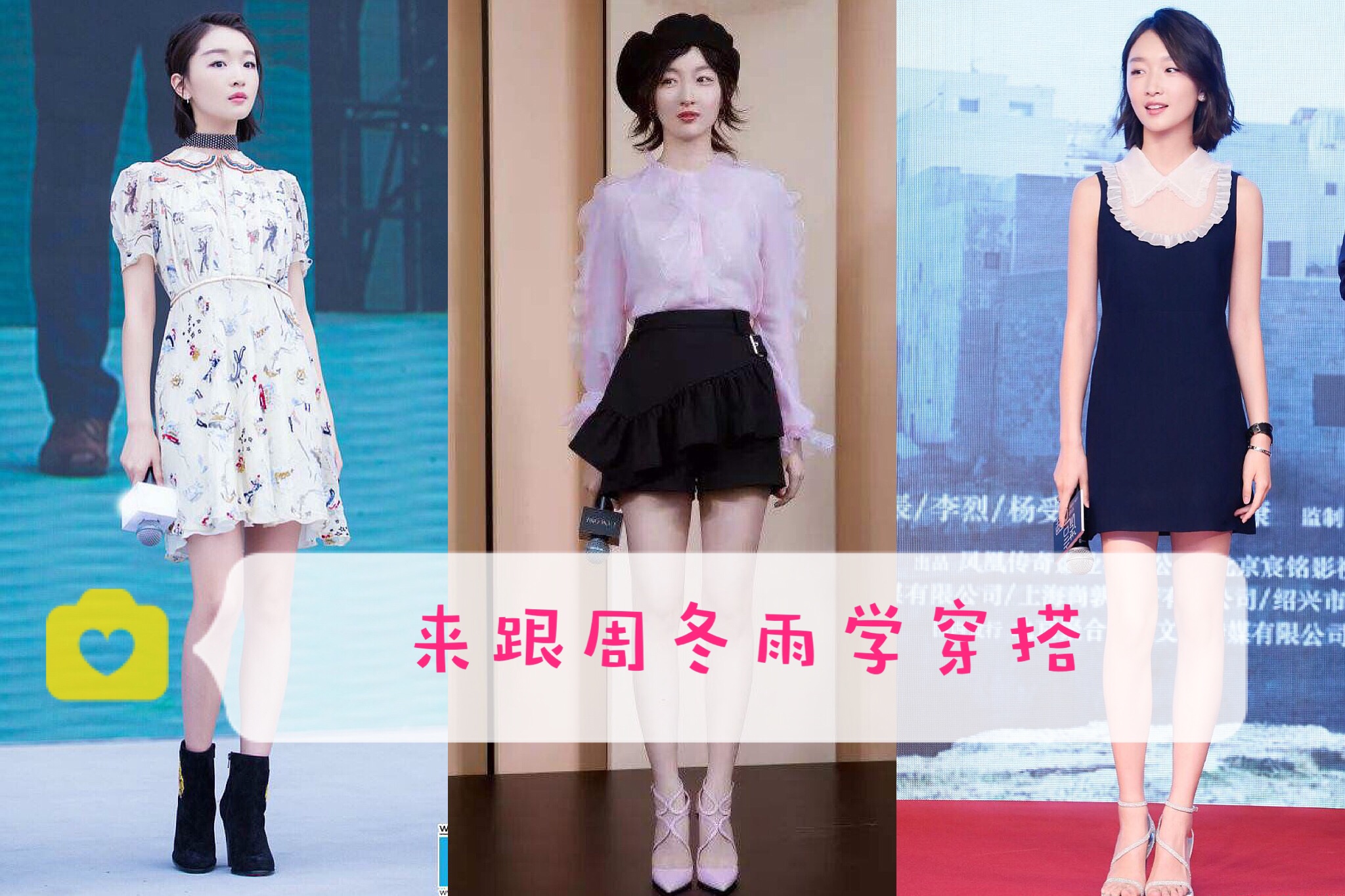 又矮又瘦的身材怎样穿衣搭配?来跟周冬雨学穿搭,时髦又显高