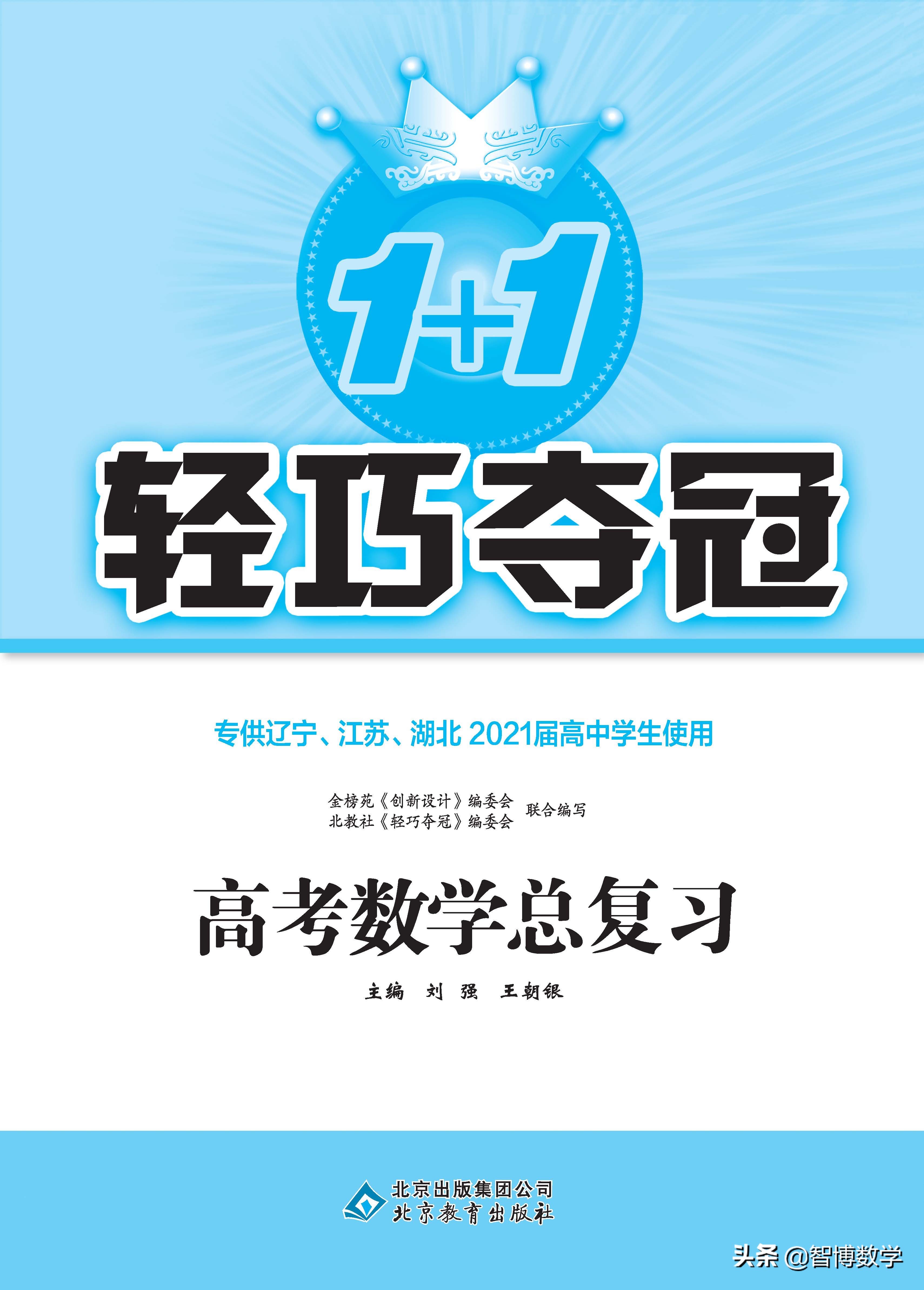 轻巧夺冠五年级上册数学试卷,轻巧夺冠高一数学