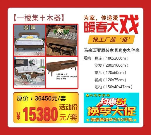 蓝天路兴宜家家居换季大促购家具送华为5G手机