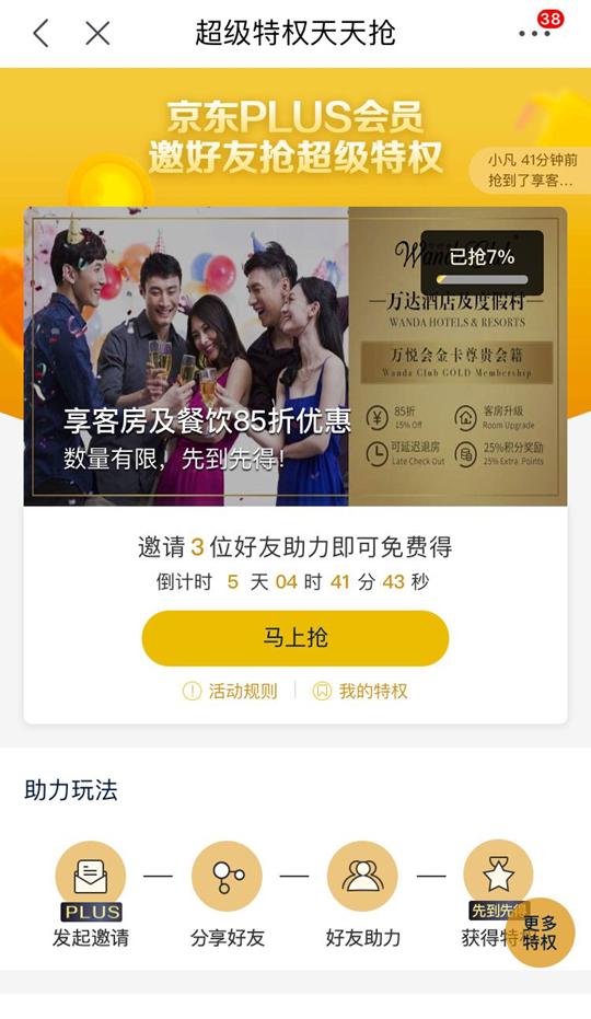 京东plus会员酒店权益,京东办plus会员月卡给优惠活动吗