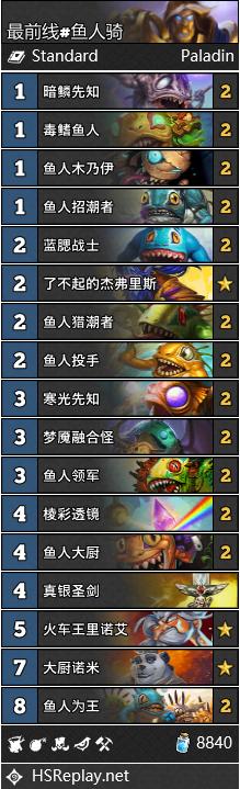 炉石传说新赛季标准卡组推荐,炉石传说目前最强卡组