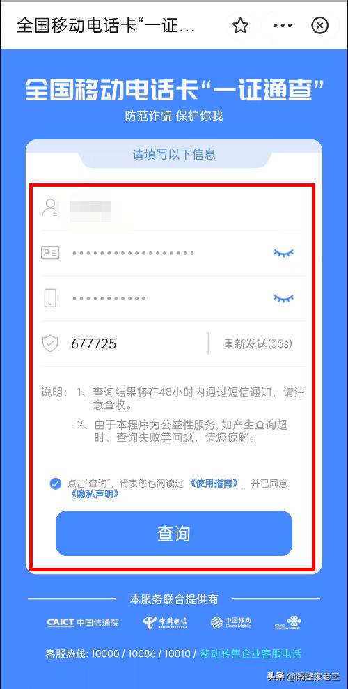 一证通查名下手机号查询,一证通查询手机号