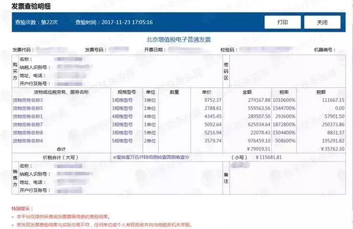 湖南增值税发票真伪查询系统,手机上怎么查增值税发票真伪