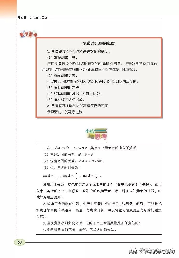 苏科版九年级数学下册课本目录,苏科版九上数学电子课本