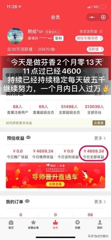 京东芬香佣金和奖励模式,京东芬香优惠券怎么来的