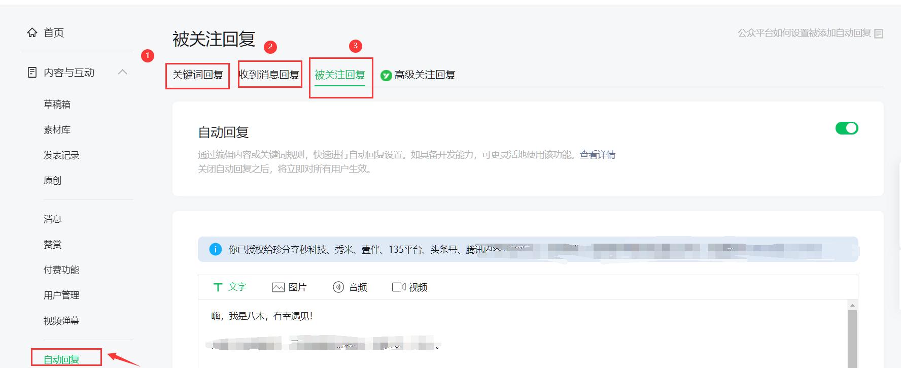怎么完善公众号功能介绍,公众号怎么完善用户资料