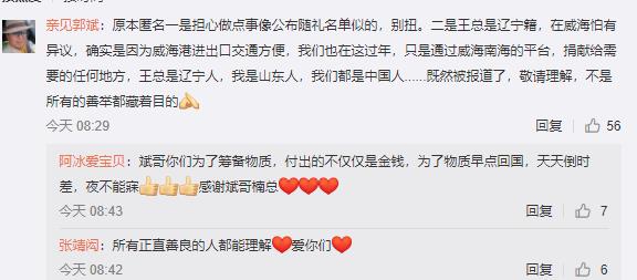 王楠捐款引网友热议,王楠夫妇兑现承诺遭怀疑