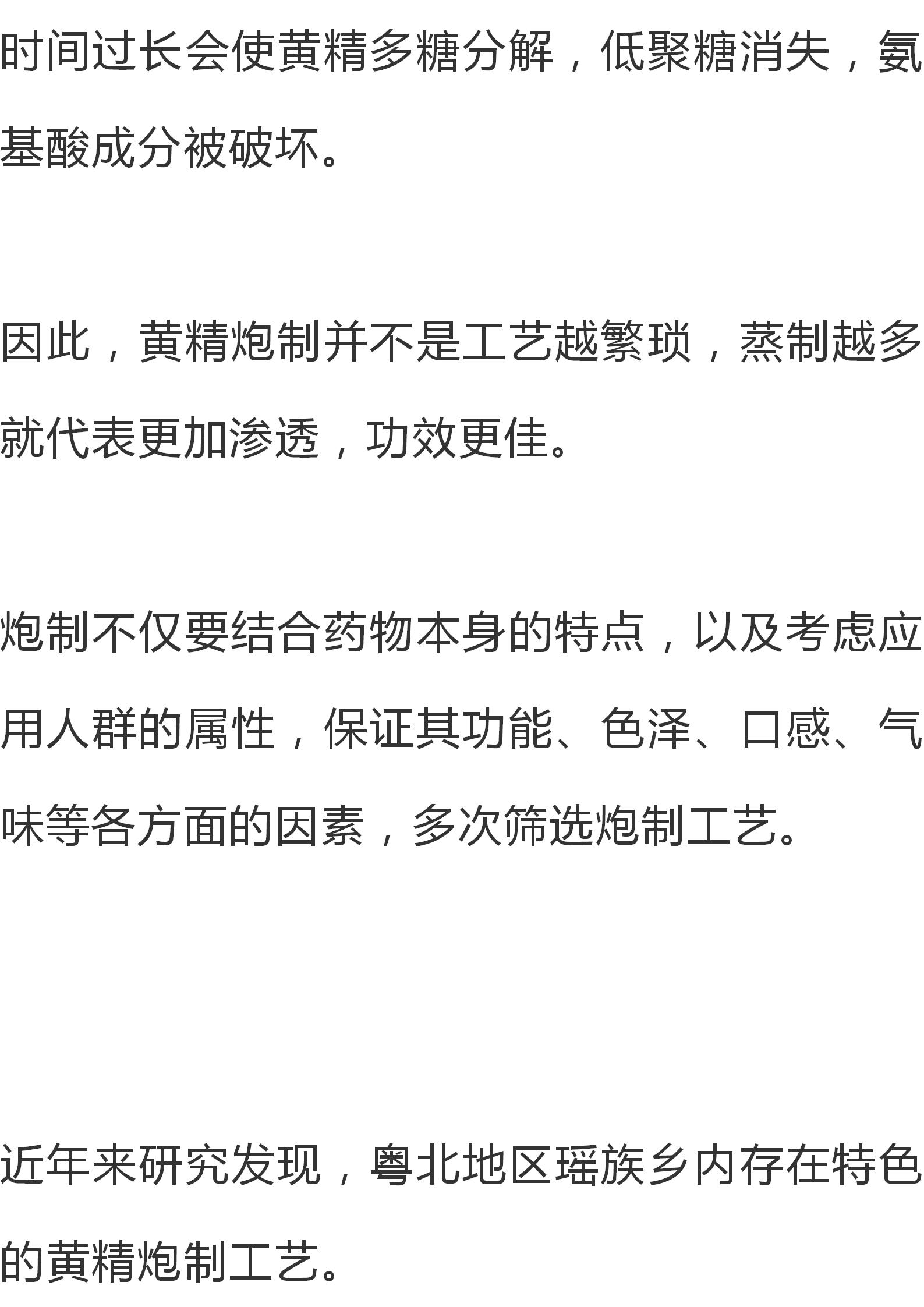 酒黄精和九制九晒黄精的区别,酒黄精和制黄精有什么区别怎么吃