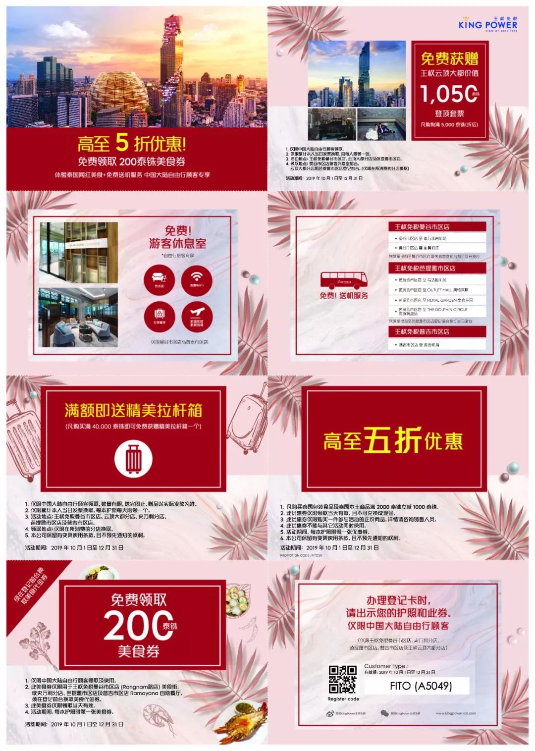 泰国免税店11月优惠汇总！购物车又双叒叕加满了