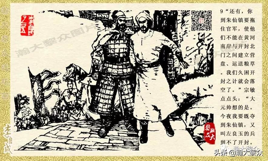 瀚大黎众连环画李自成,电影李自成大战朱仙镇