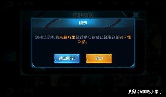 王者荣耀：土豪玩家8万点券乱送皮肤这结局有点慌