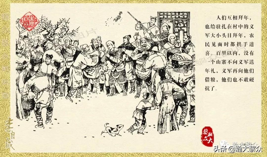 瀚大黎众连环画李自成第10册,瀚大黎众连环画李自成全集