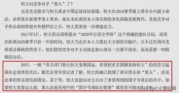 真假几何?传恒大找国安、苏宁“要”国脚,许家印打造国足全华班