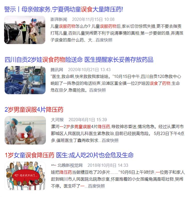 儿童误服降压药死亡案例,小孩误服降压药症状