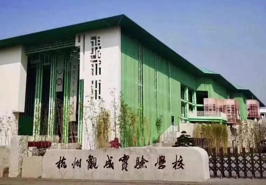 杭州一所网红学校,杭州白小线网红学校