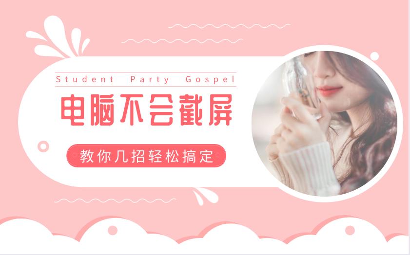 如何进行电脑屏幕截图,电脑屏幕截图怎么自由截图