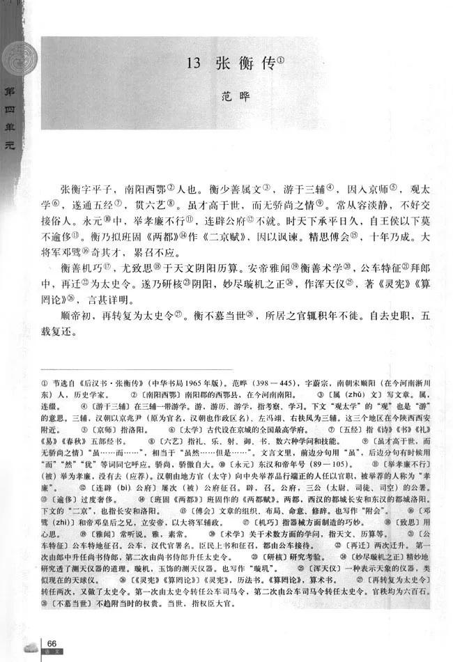 高中语文必修四必背古诗词,高中语文必修四目录