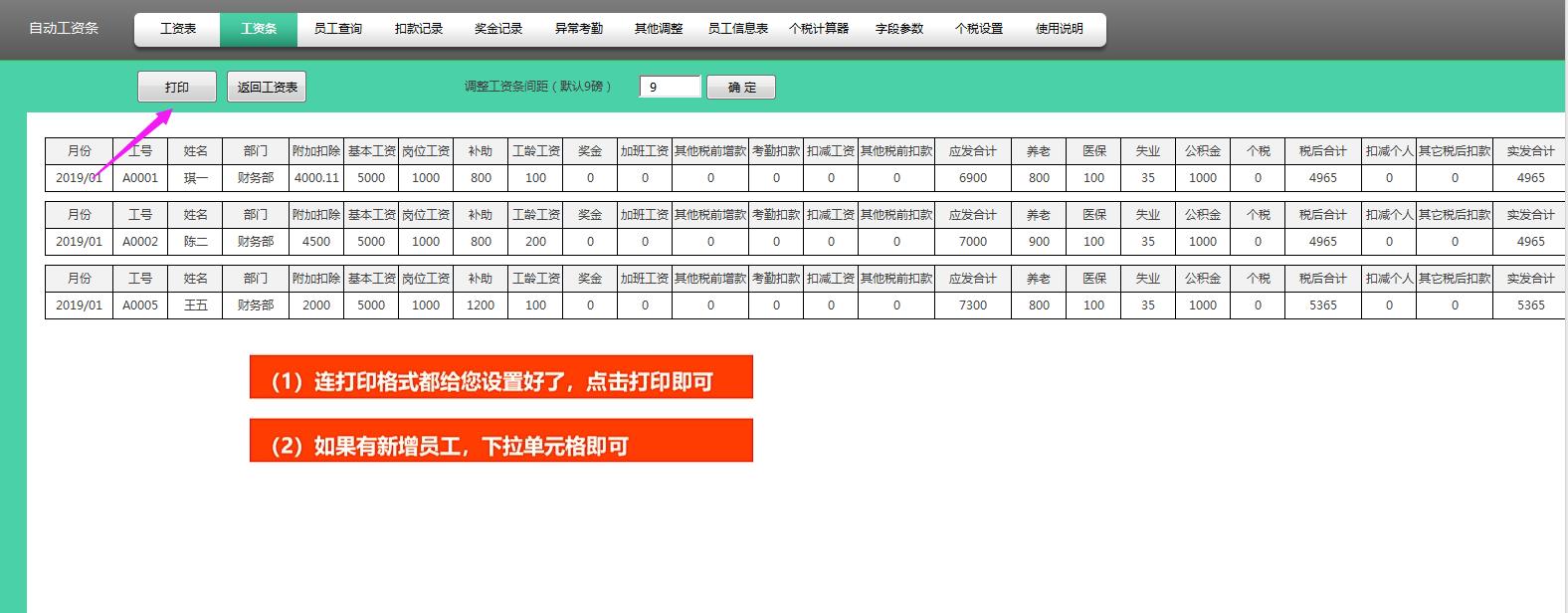 全自动Excel工资核算管理系统,excel全自动工资表