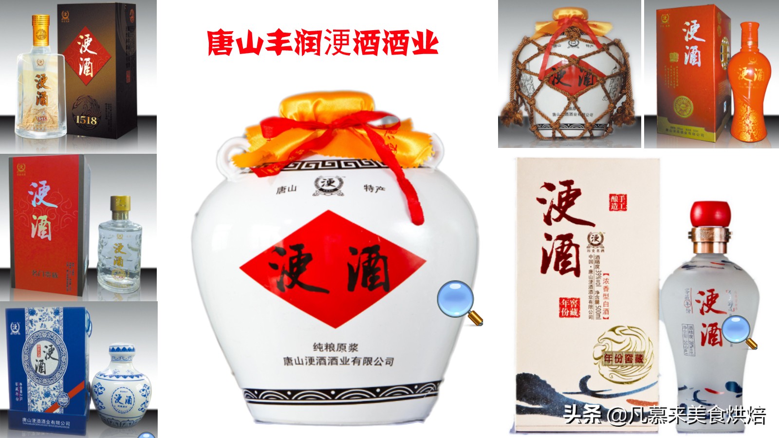 唐山佳酿,唐山白酒十大名酒排行榜图片