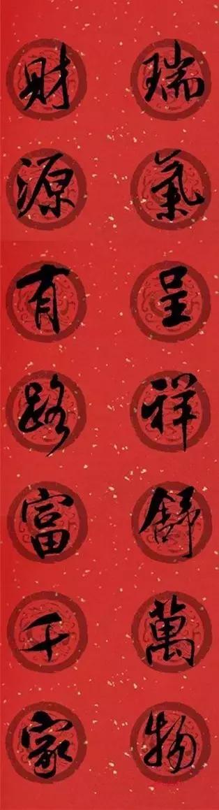 米芾集字春联这年味够劲道,米芾行书集字春联经典