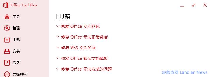 officetoolplus插件如何安装,officetoolplus工具的使用方法