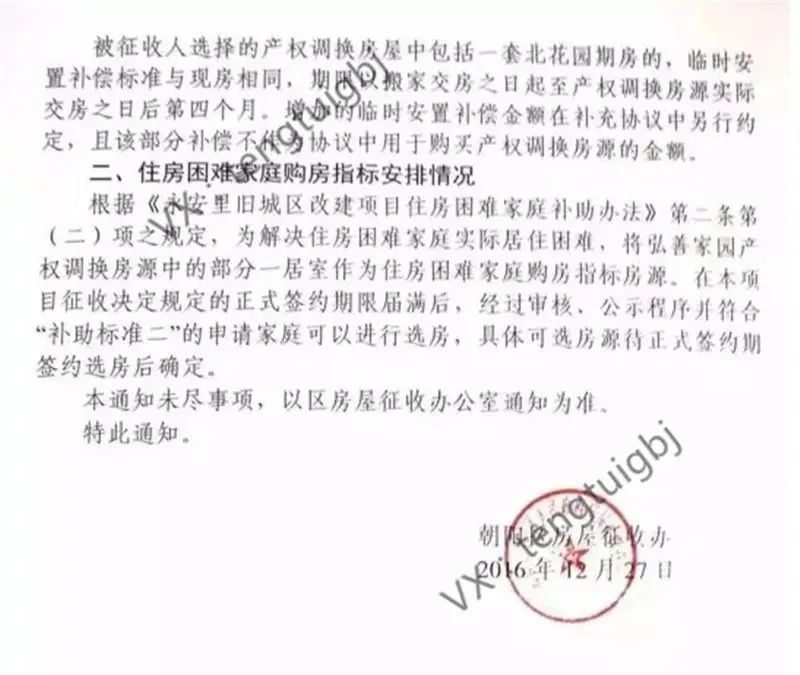 呼家楼新街大院拆迁多少钱一平米,呼家楼腾退安置房
