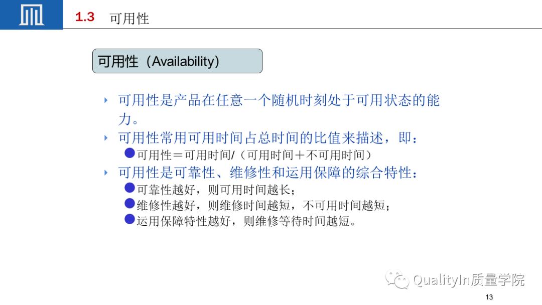 可靠性工程包括几性,你敢回答吗?