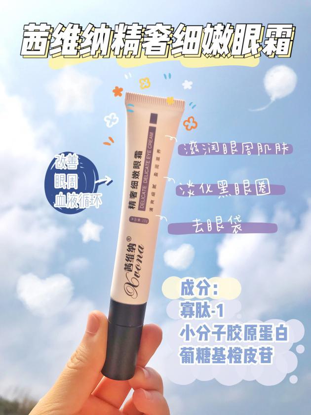 17岁学生党去黑眼圈眼袋眼霜平价,几款好用还不贵的眼霜