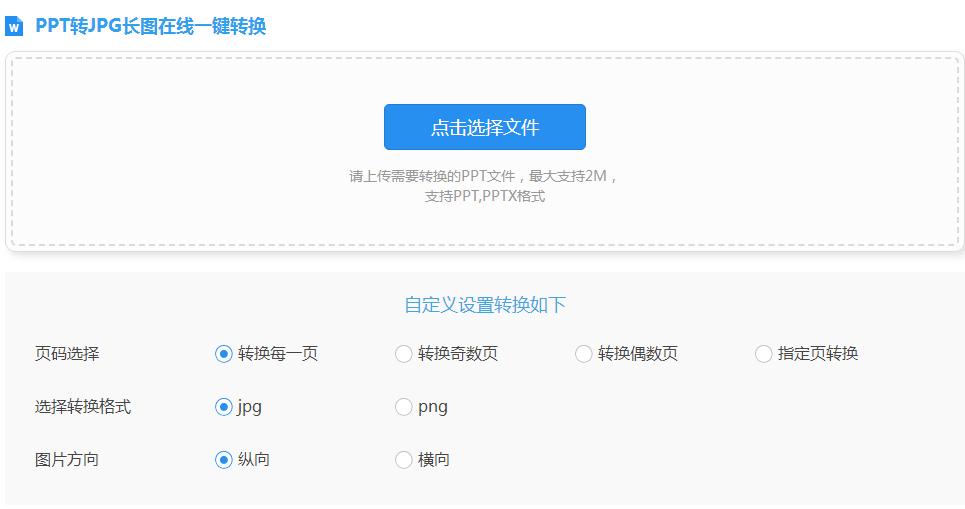 ppt一键转换模板,ppt一键转长图
