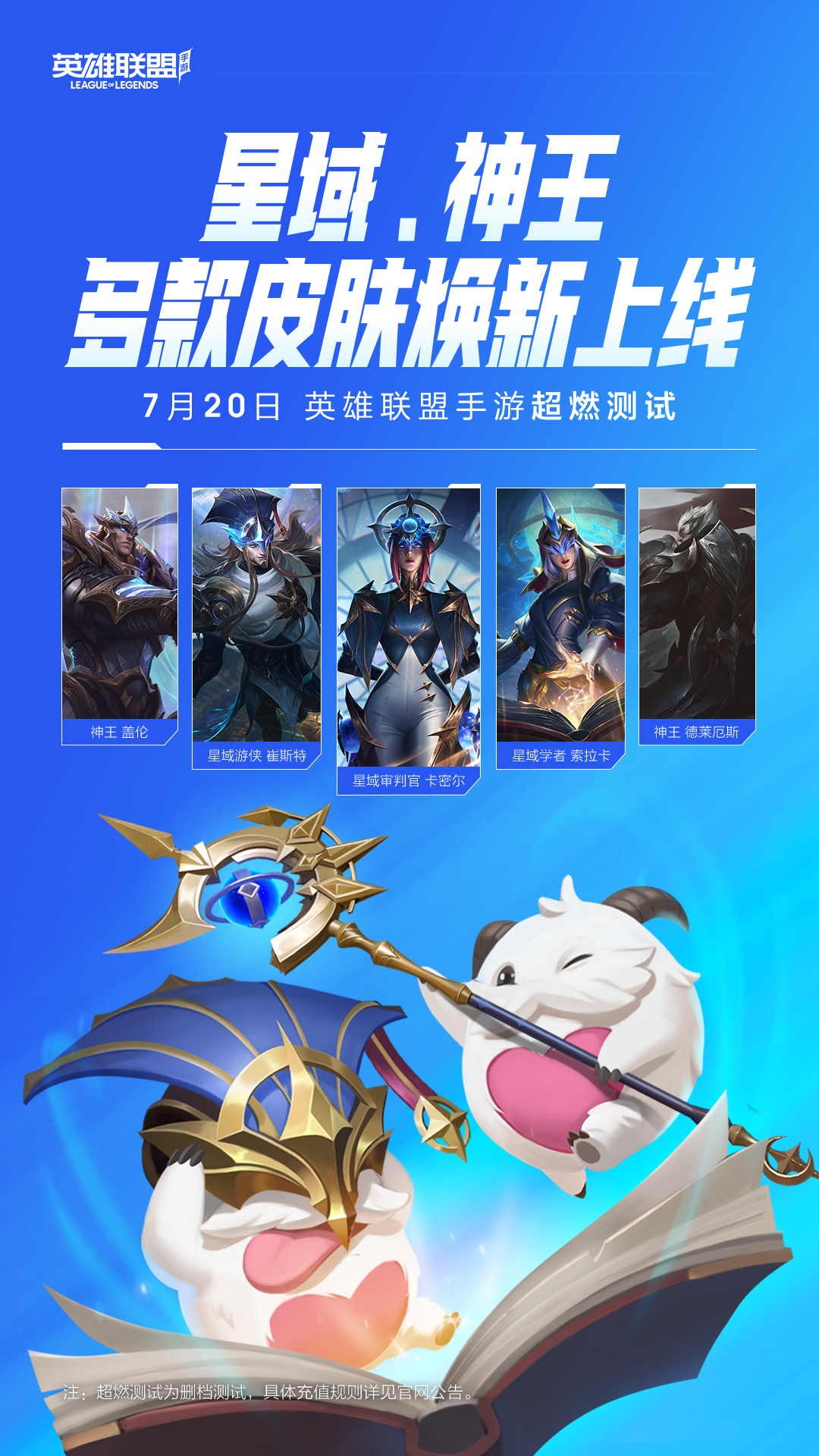 lol手游新赛季新装备,lol手游国服9.15新增测试