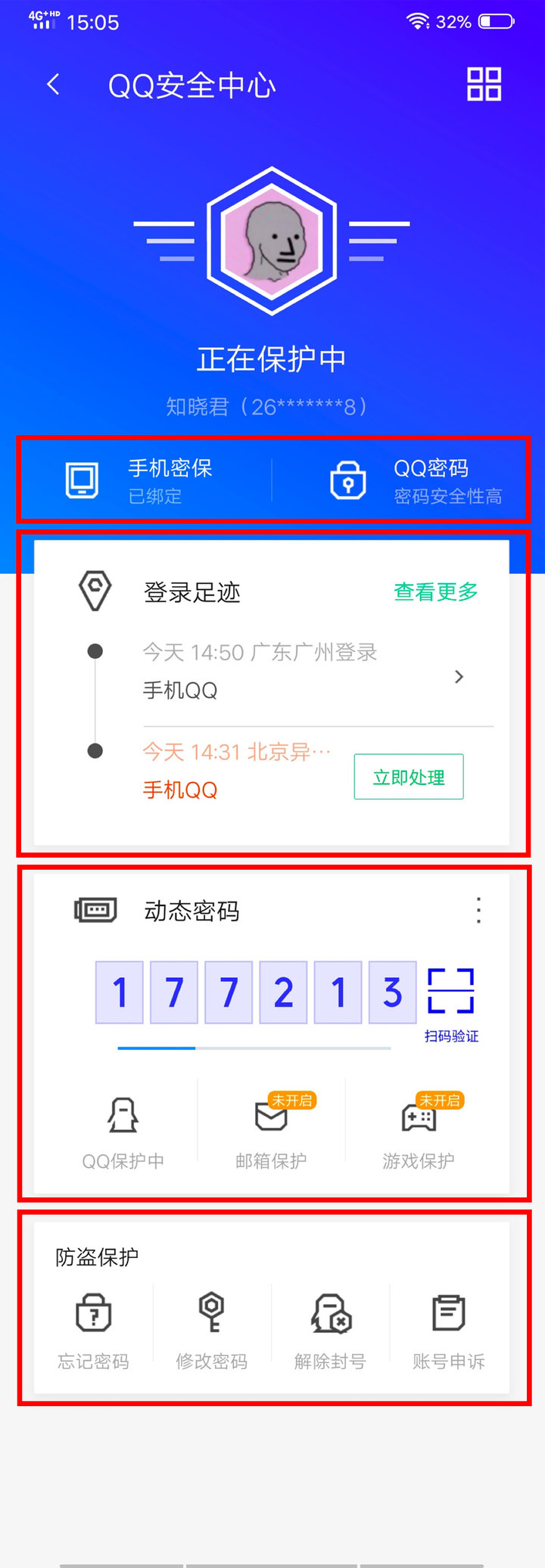 腾讯号被盗如何申诉,腾讯这么容易被盗号吗