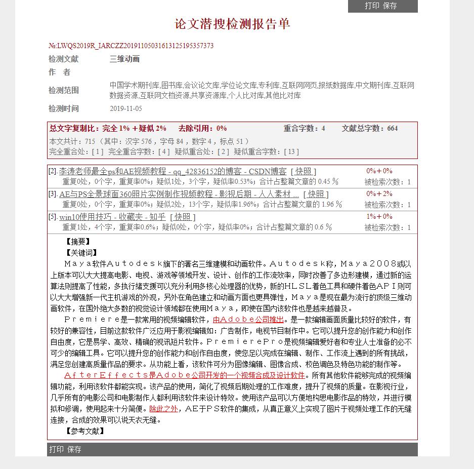 超好用的免费论文查重网站,论文查重网站免费查重软件