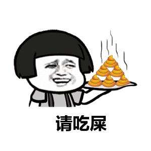 吃屎么？可以治病的那种