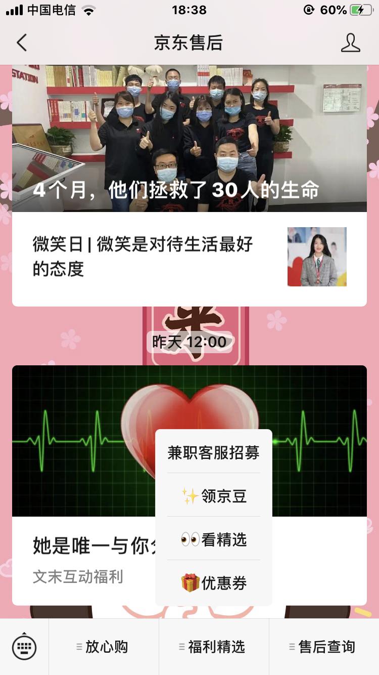 京东兼职客服面试会问什么问题,京东客服兼职申请入口是真的吗