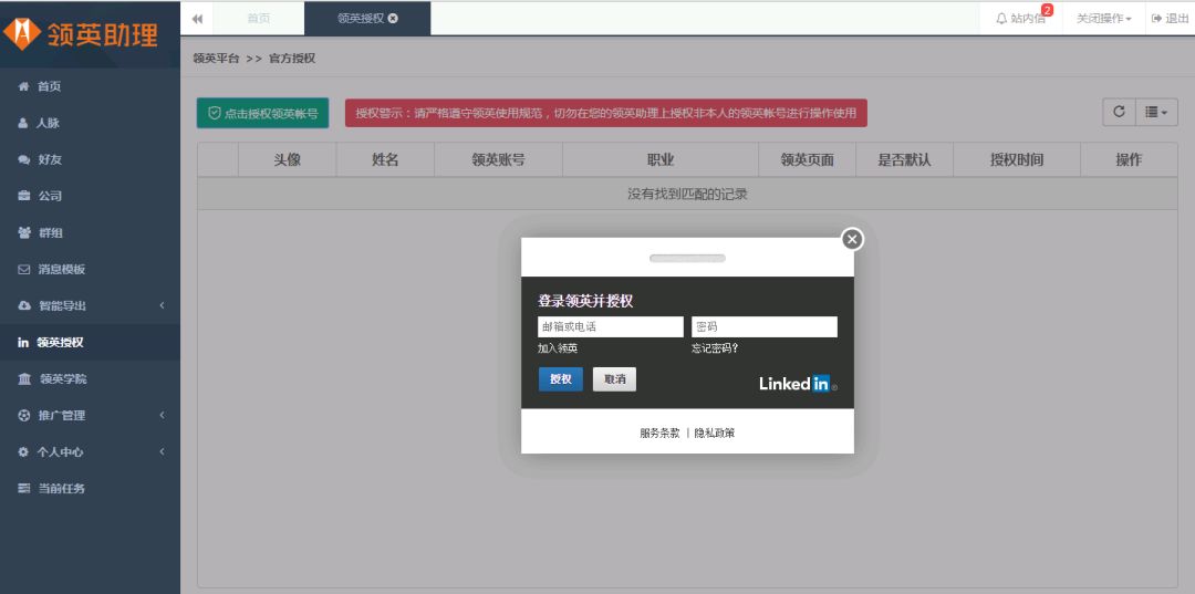 怎么利用领英开发外贸,如何利用领英来寻找外贸客户