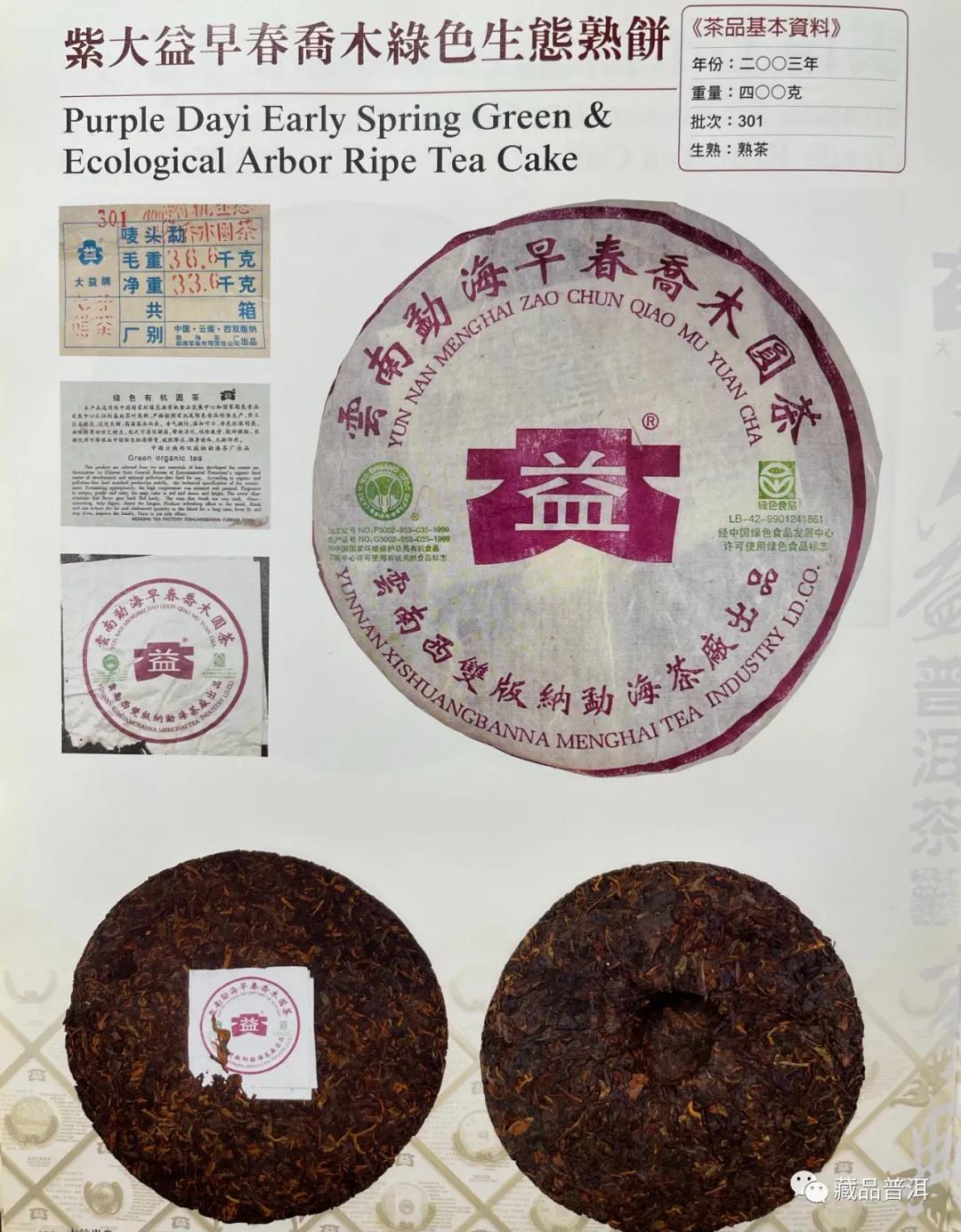 国营勐海茶厂1996~2003年紫大益合集：96紫大益、01紫大益4号饼、紫大益7572、03年紫大益