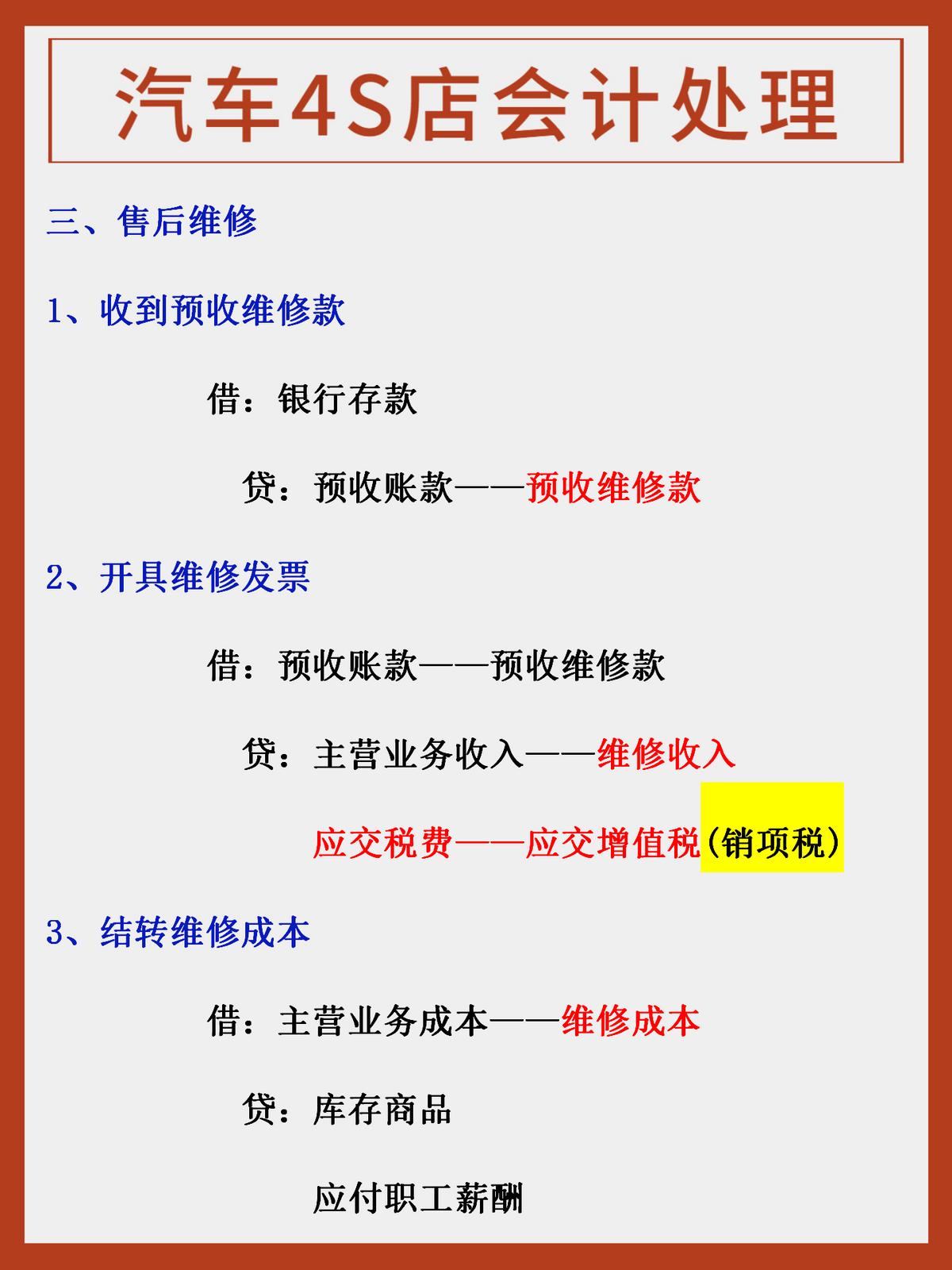 同为汽车4S会计，为何她工资比我高1500？看她的账务处理，我懂了