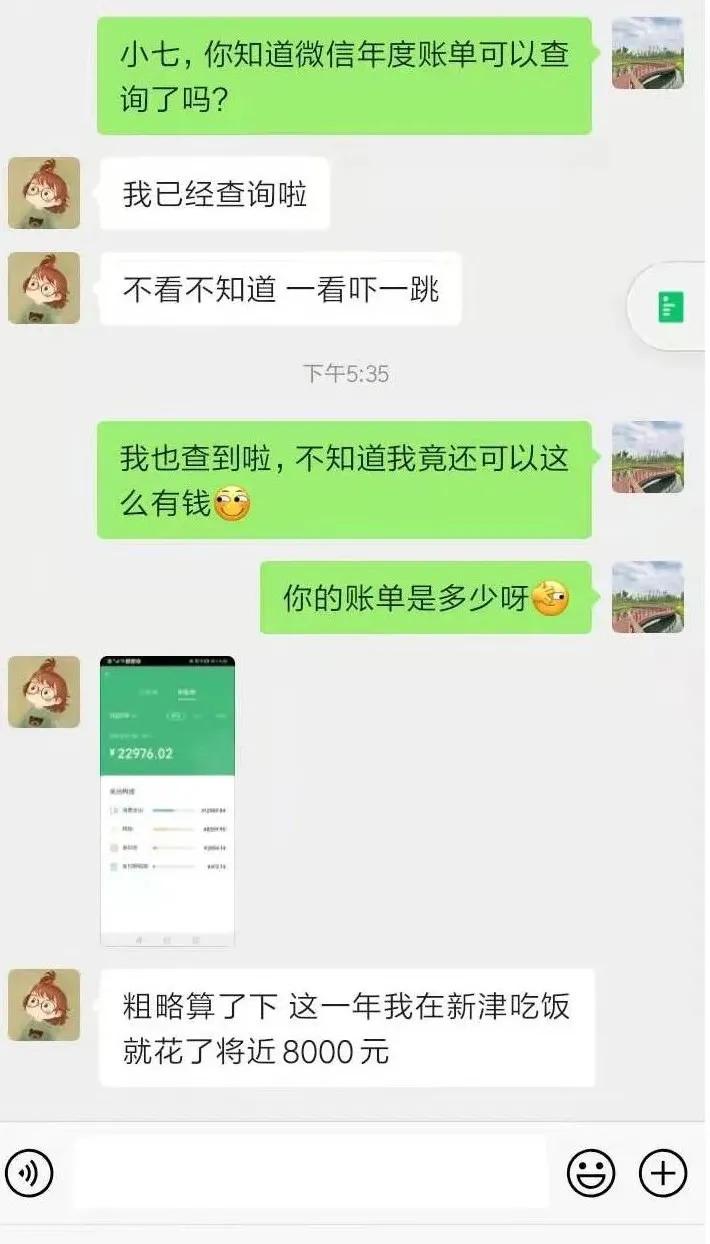 2020年微信账单钱都去哪里了,回顾2019微信账单