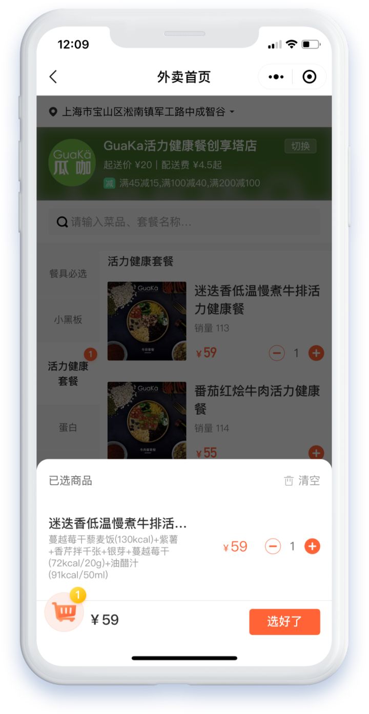 网红轻食「GuaKa瓜咖」单月销售额超32W，小程序外卖销售额超15W