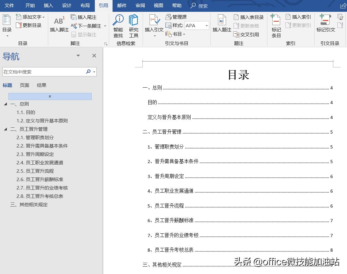 5个高效率的word排版小技巧,word文档怎么把文字改成竖的排版