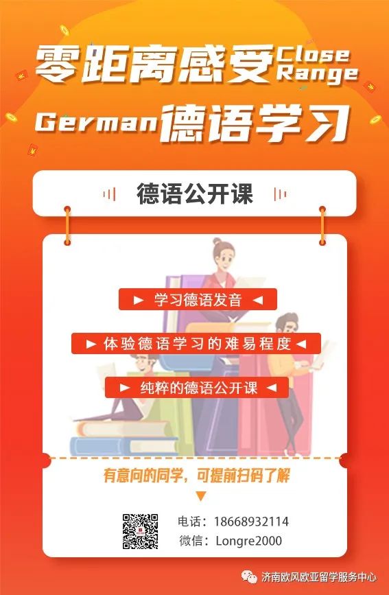 德国留学攻略高中,德国留学海外租房流程