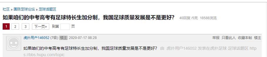 足球中考能加分多少分,荆州足球中考