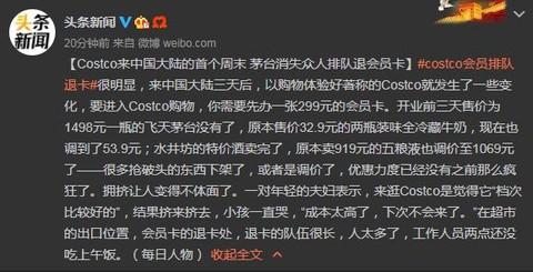 costco“茅台”事件,costco被挤爆