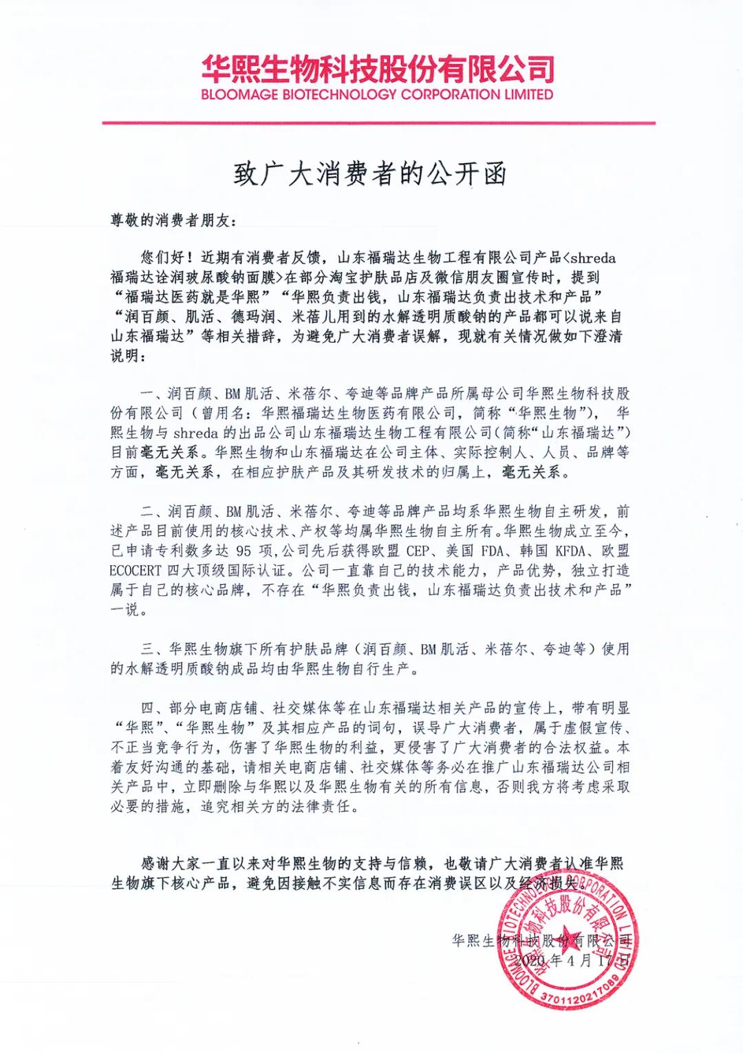 福瑞达医药集团发表声明,福瑞达澄清