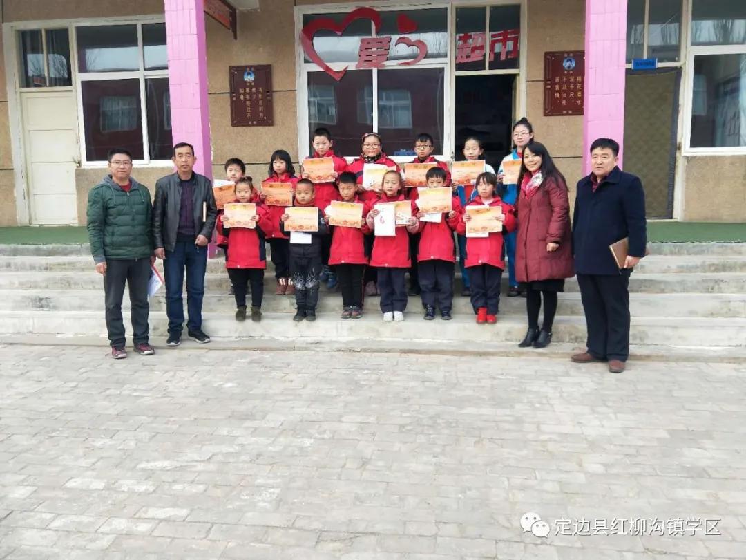 以爱育爱共筑梦想——定边县红柳沟镇学区发展纪实