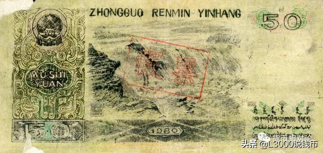 人民币防伪与鉴别：第四套人民币（下）