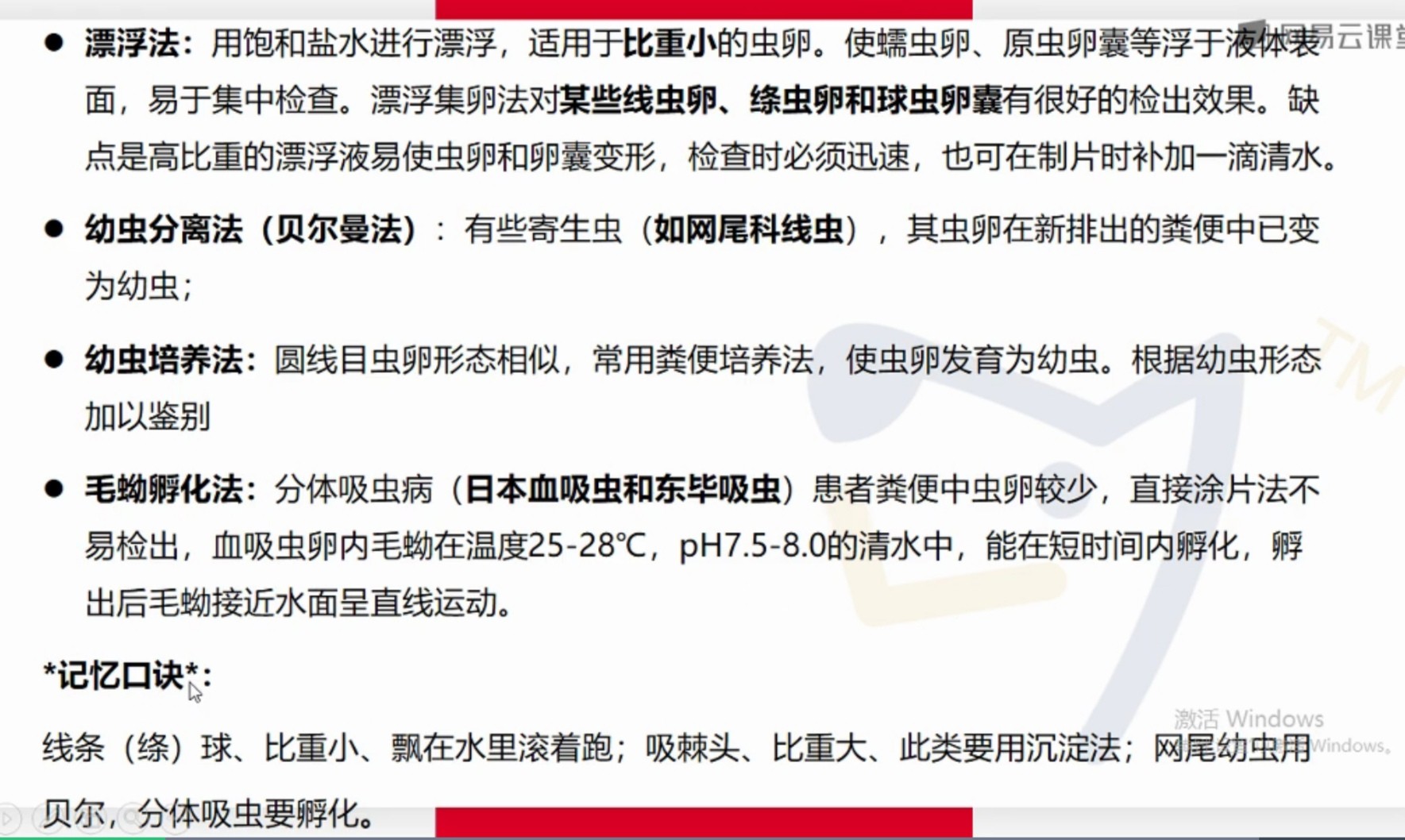 运用综合技术防控畜禽寄生虫病,动物寄生虫病防治技术教材